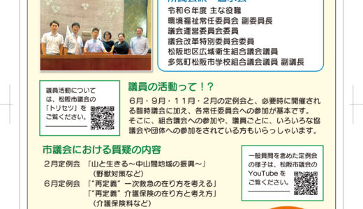 令和6年活動報告_ウラ
