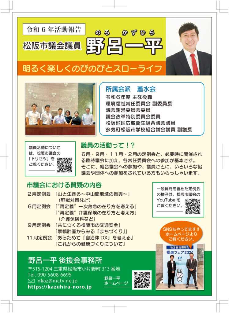 令和6年活動報告_ウラ