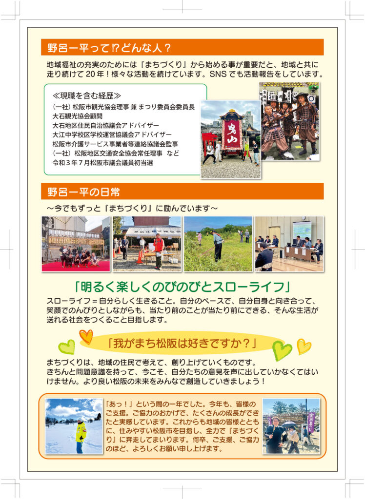 令和6年活動報告_オモテ